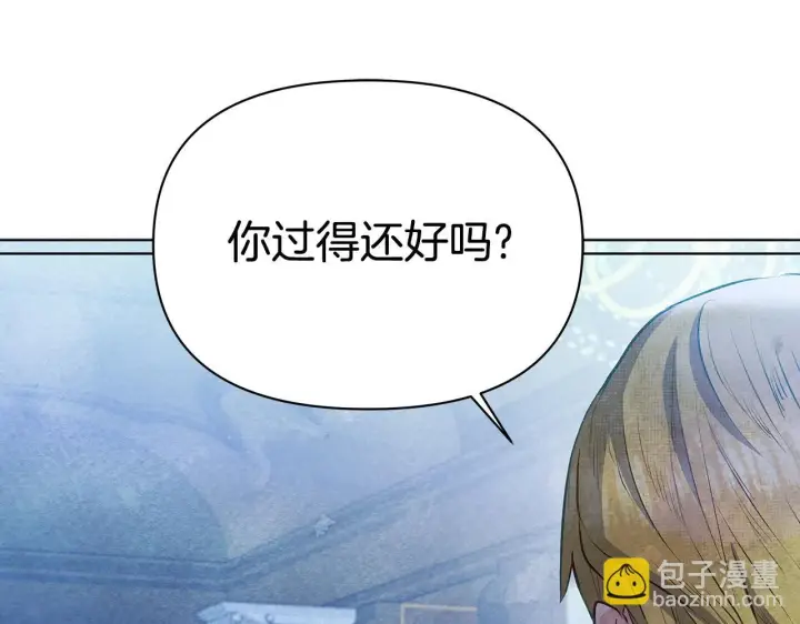 漫画《公女今日起罢工》第48话 愿意和我走吗？第133张图