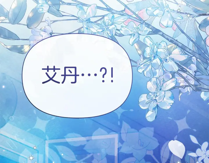 漫画《公女今日起罢工》第48话 愿意和我走吗？第137张图