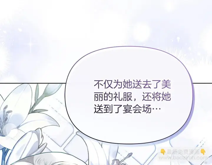 漫画《公女今日起罢工》第48话 愿意和我走吗？第160张图
