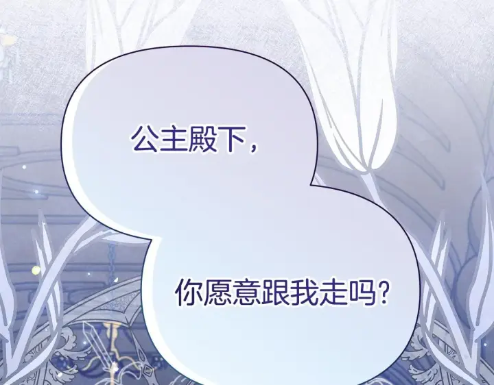 漫画《公女今日起罢工》第49话 爱人第2张图