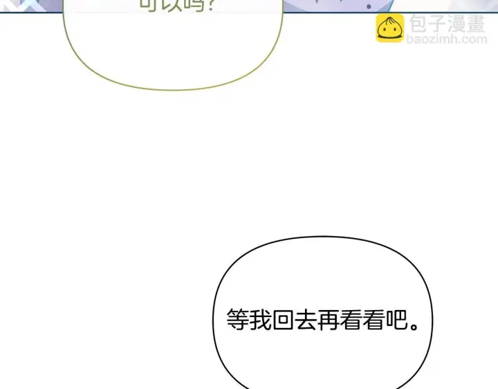 漫画《公女今日起罢工》第50话 他有需求？！第101张图