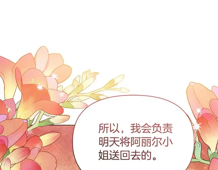 漫画《公女今日起罢工》第50话 他有需求？！第108张图