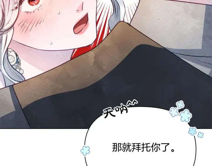 漫画《公女今日起罢工》第50话 他有需求？！第115张图