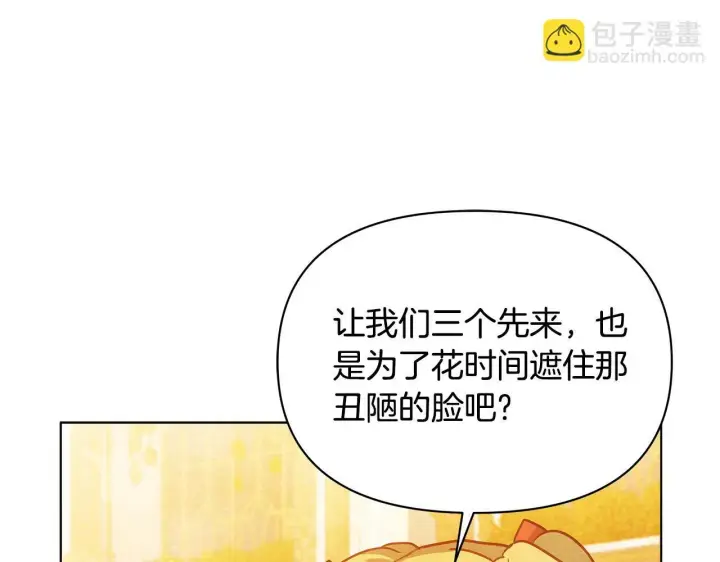 漫画《公女今日起罢工》第50话 他有需求？！第12张图