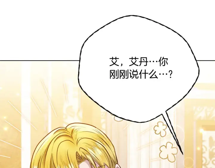 漫画《公女今日起罢工》第50话 他有需求？！第120张图