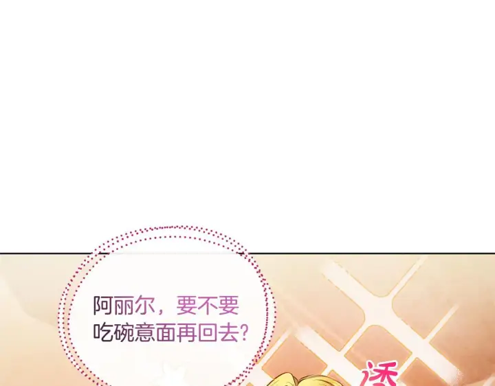 漫画《公女今日起罢工》第50话 他有需求？！第124张图