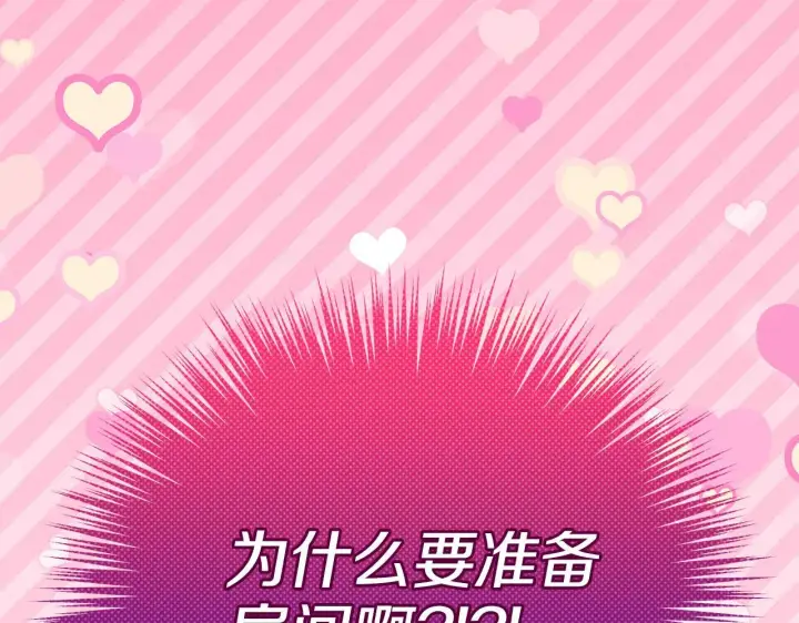 漫画《公女今日起罢工》第50话 他有需求？！第127张图