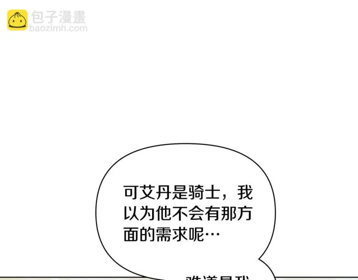 漫画《公女今日起罢工》第50话 他有需求？！第139张图