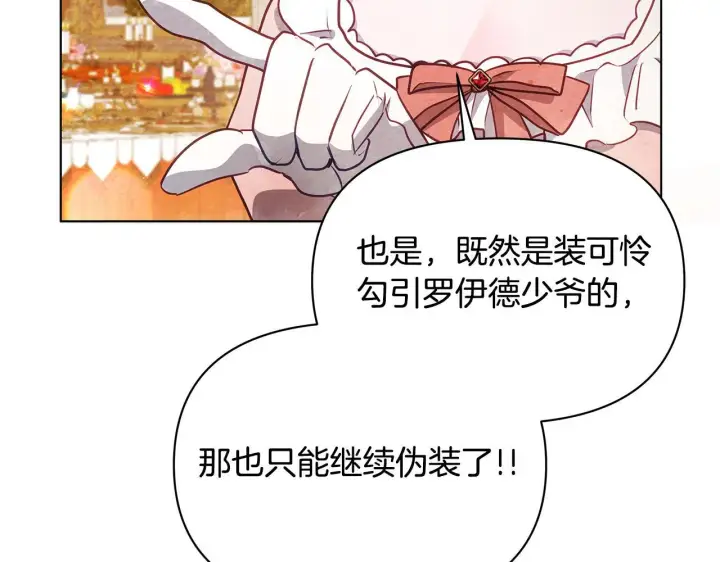 漫画《公女今日起罢工》第50话 他有需求？！第14张图