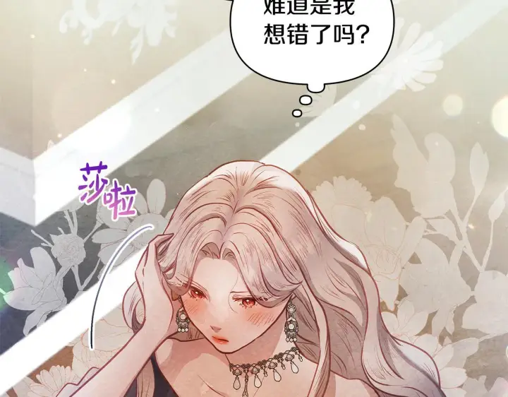 漫画《公女今日起罢工》第50话 他有需求？！第140张图