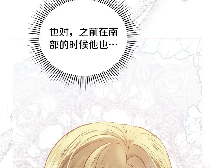 漫画《公女今日起罢工》第50话 他有需求？！第143张图