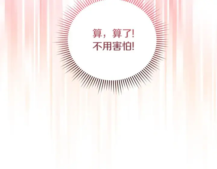 漫画《公女今日起罢工》第50话 他有需求？！第147张图