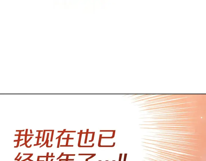 漫画《公女今日起罢工》第50话 他有需求？！第148张图