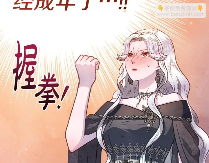 漫画《公女今日起罢工》第50话 他有需求？！第149张图