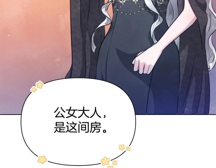 漫画《公女今日起罢工》第50话 他有需求？！第150张图