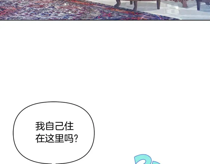 漫画《公女今日起罢工》第50话 他有需求？！第155张图
