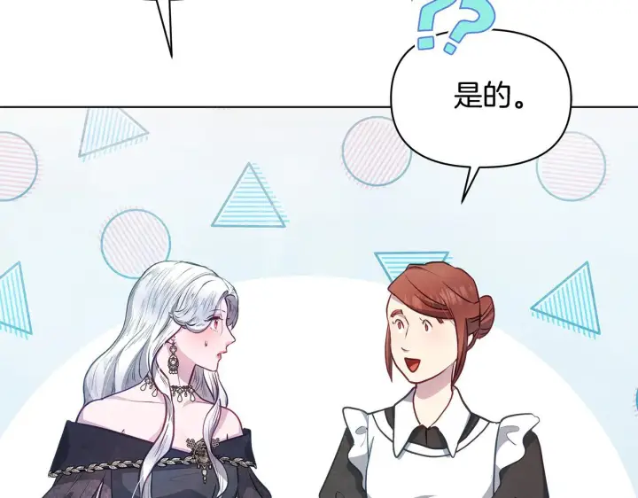 漫画《公女今日起罢工》第50话 他有需求？！第156张图
