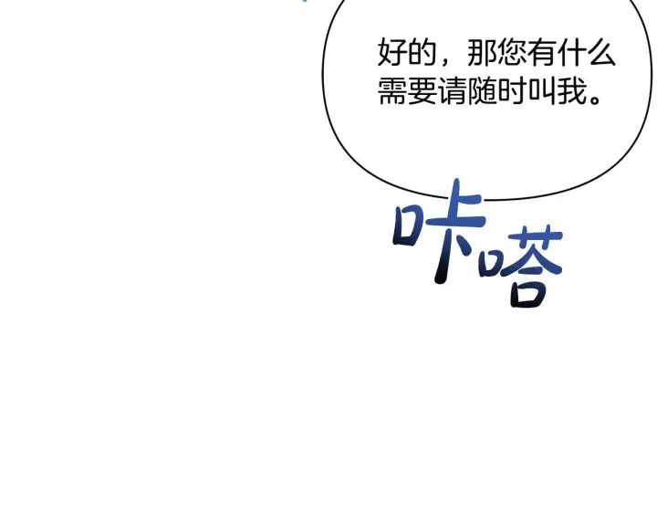 漫画《公女今日起罢工》第50话 他有需求？！第163张图