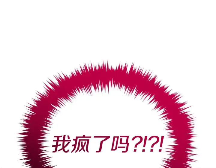 漫画《公女今日起罢工》第50话 他有需求？！第164张图