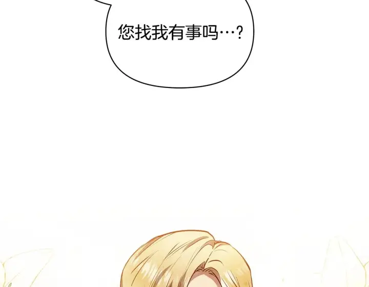 漫画《公女今日起罢工》第50话 他有需求？！第203张图