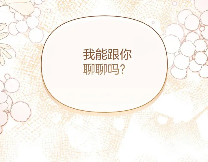 漫画《公女今日起罢工》第50话 他有需求？！第207张图
