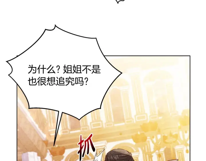 漫画《公女今日起罢工》第50话 他有需求？！第21张图