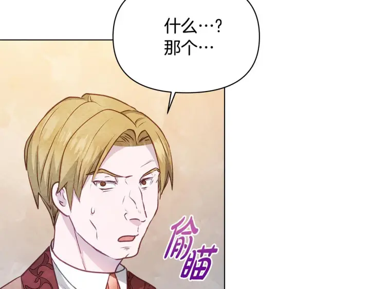 漫画《公女今日起罢工》第50话 他有需求？！第44张图