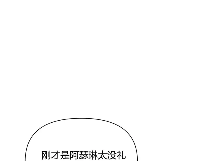 漫画《公女今日起罢工》第50话 他有需求？！第61张图