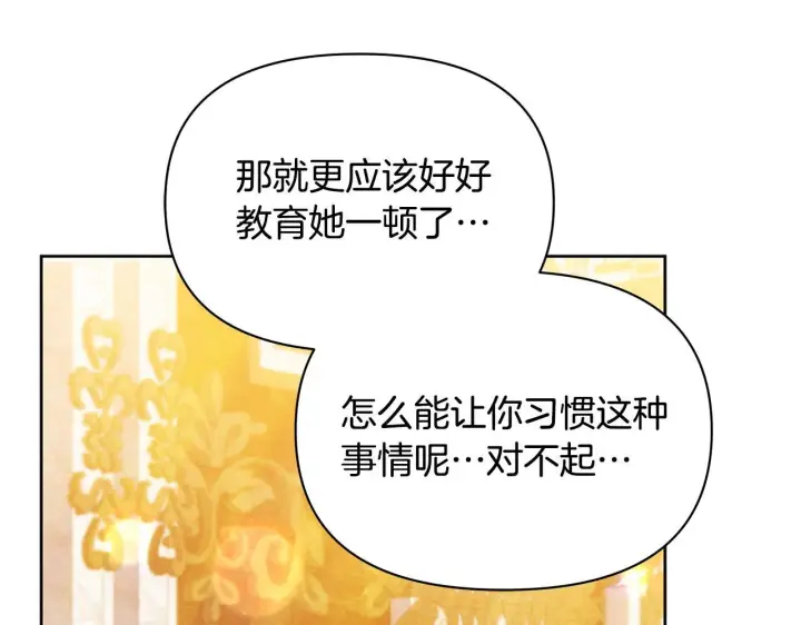 漫画《公女今日起罢工》第50话 他有需求？！第72张图