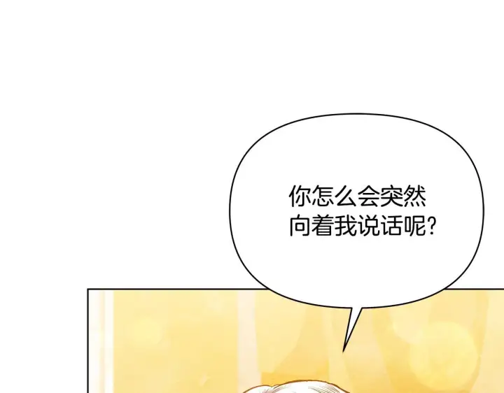 漫画《公女今日起罢工》第50话 他有需求？！第75张图