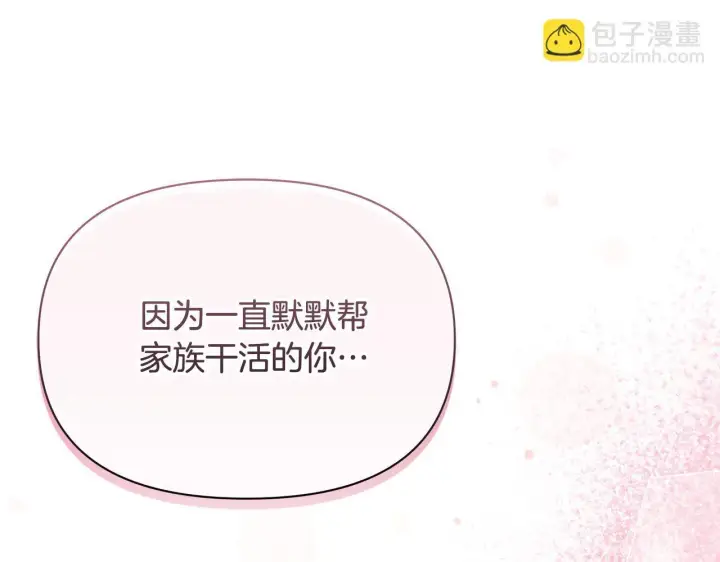漫画《公女今日起罢工》第50话 他有需求？！第82张图