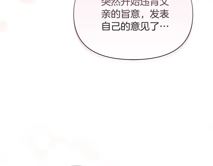 漫画《公女今日起罢工》第50话 他有需求？！第85张图