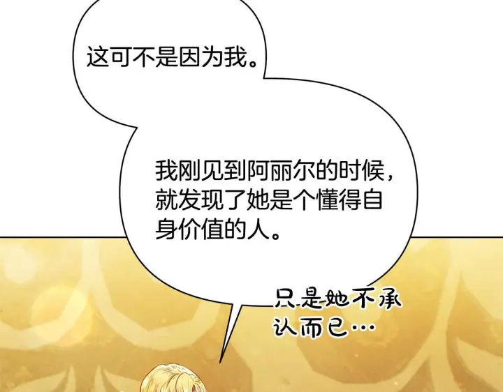 漫画《公女今日起罢工》第50话 他有需求？！第89张图