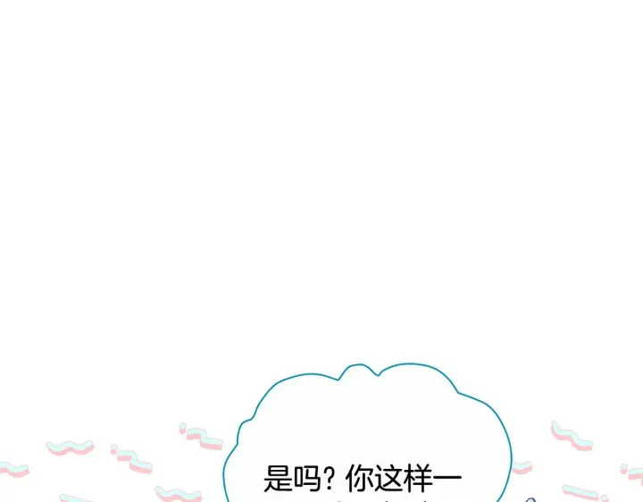漫画《公女今日起罢工》第50话 他有需求？！第91张图