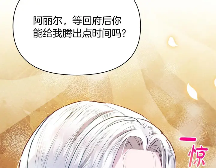漫画《公女今日起罢工》第50话 他有需求？！第95张图