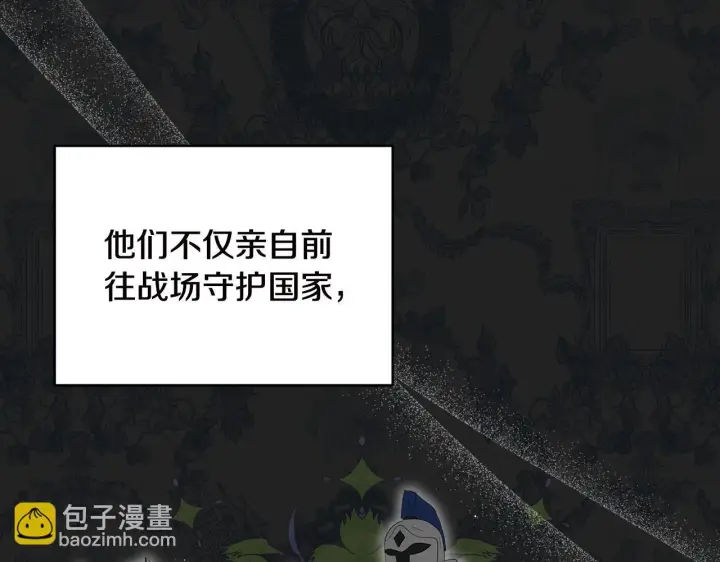 漫画《公女今日起罢工》第51话 是母亲吗？第103张图