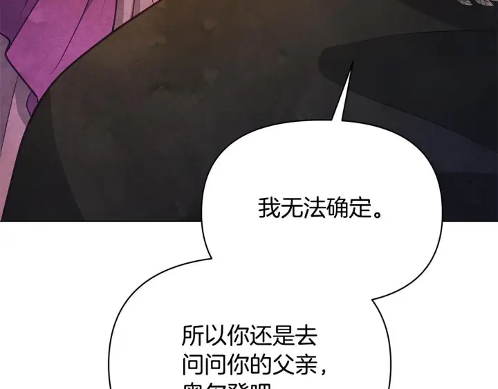 漫画《公女今日起罢工》第51话 是母亲吗？第175张图