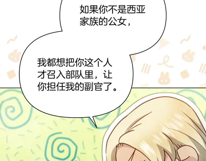 漫画《公女今日起罢工》第51话 是母亲吗？第32张图