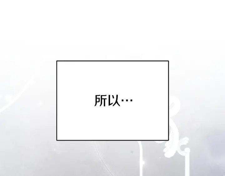 漫画《公女今日起罢工》第51话 是母亲吗？第79张图