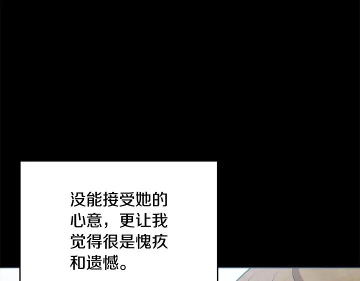 漫画《公女今日起罢工》第51话 是母亲吗？第84张图