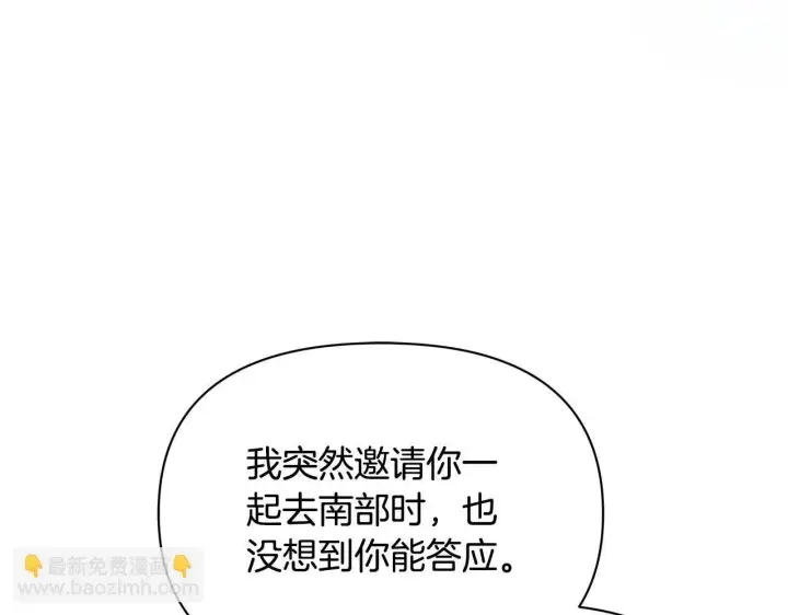 漫画《公女今日起罢工》第52话 一起睡第106张图