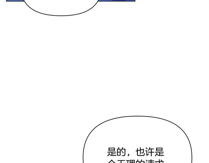 漫画《公女今日起罢工》第52话 一起睡第115张图