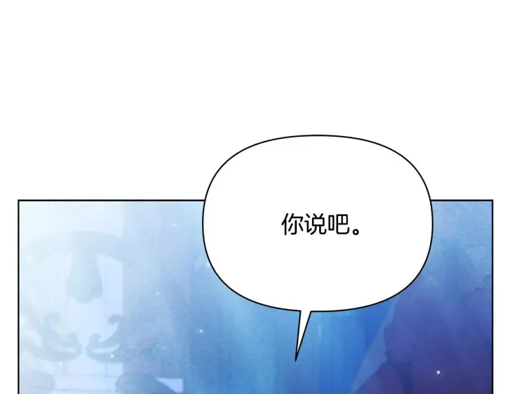 漫画《公女今日起罢工》第52话 一起睡第119张图
