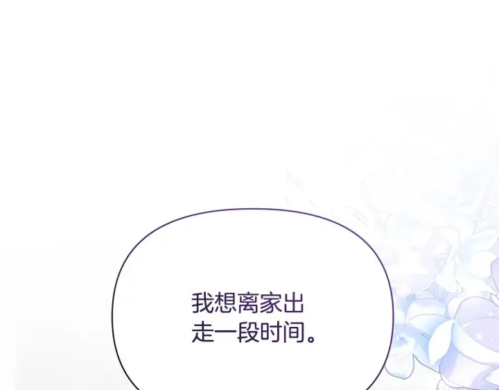 漫画《公女今日起罢工》第52话 一起睡第126张图
