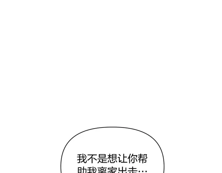 漫画《公女今日起罢工》第52话 一起睡第133张图