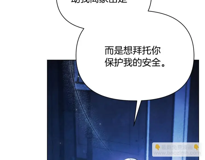 漫画《公女今日起罢工》第52话 一起睡第134张图