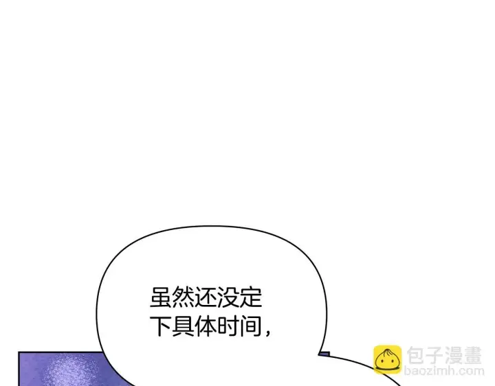 漫画《公女今日起罢工》第52话 一起睡第137张图