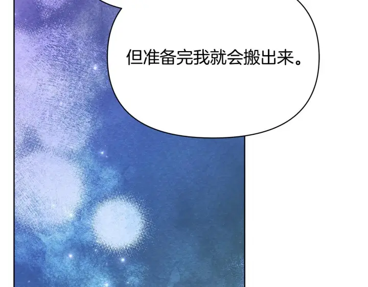 漫画《公女今日起罢工》第52话 一起睡第138张图