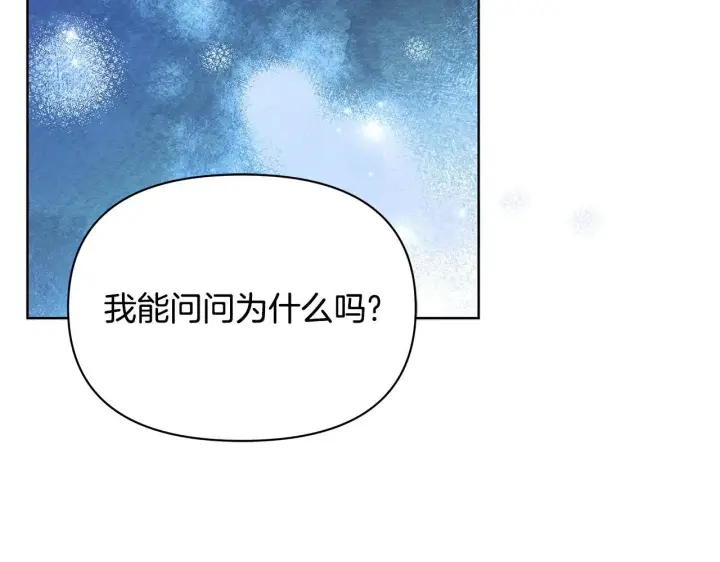 漫画《公女今日起罢工》第52话 一起睡第139张图