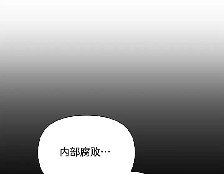 漫画《公女今日起罢工》第52话 一起睡第144张图